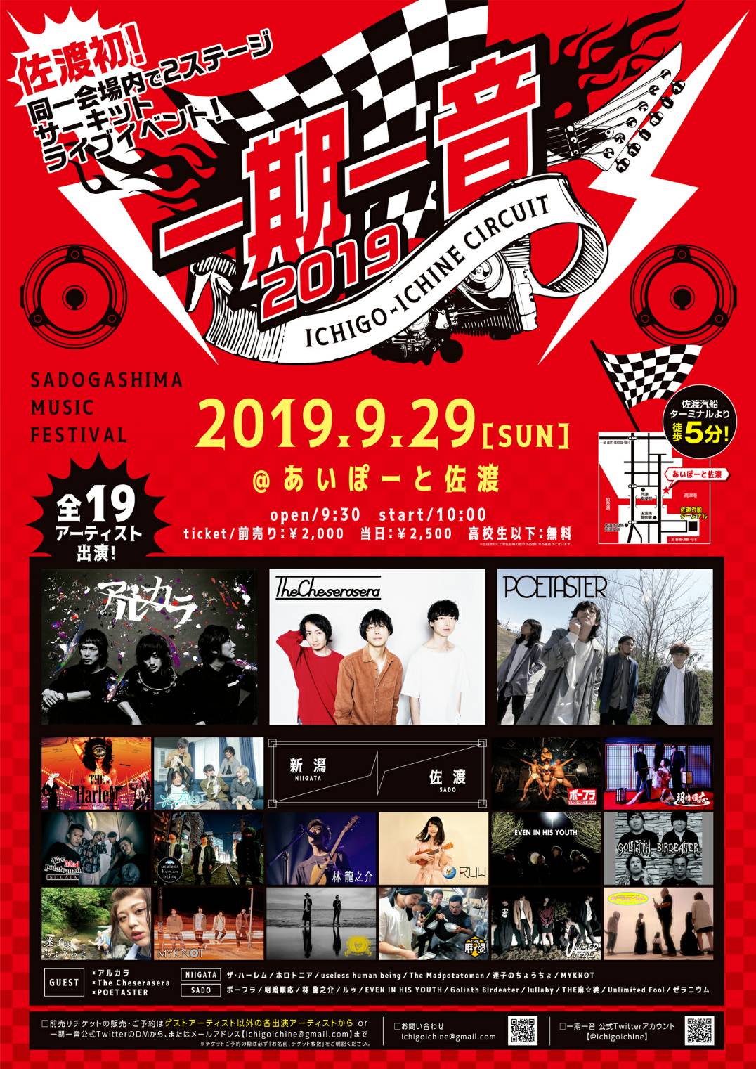 SADOGASHIMA MUSIC FESTIVAL “一期一音 2019”