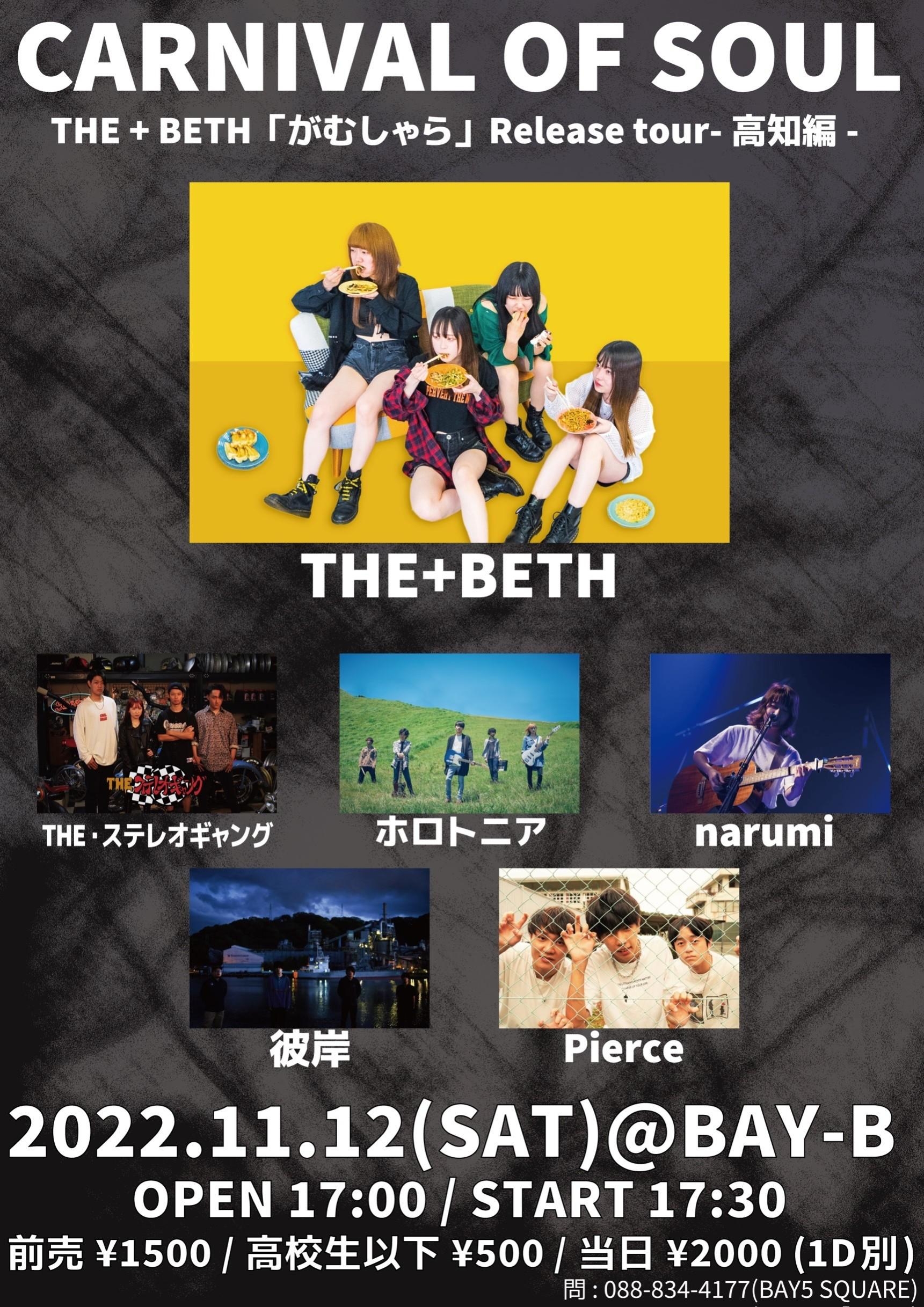 CARNIVAL OF SOUL THE+BETH『がむしゃら』Release tour-高知編-
